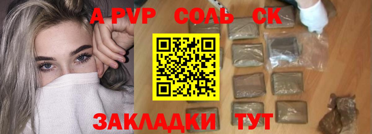 A PVP Соль  Вход с VPN  даркнет сайт  Alfa_PVP  Alfa_PVP СК КРИС  Холмск 