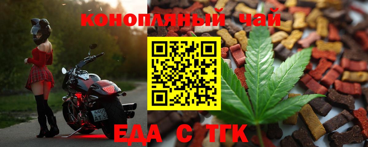 Еда ТГК марихуана  Вход с VPN  Холмск 