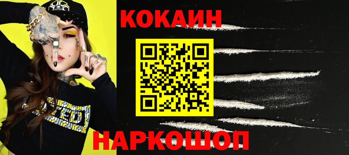 Холмск  COCAIN Колумбийский  Вход с VPN  Cocaine Колумбийский 