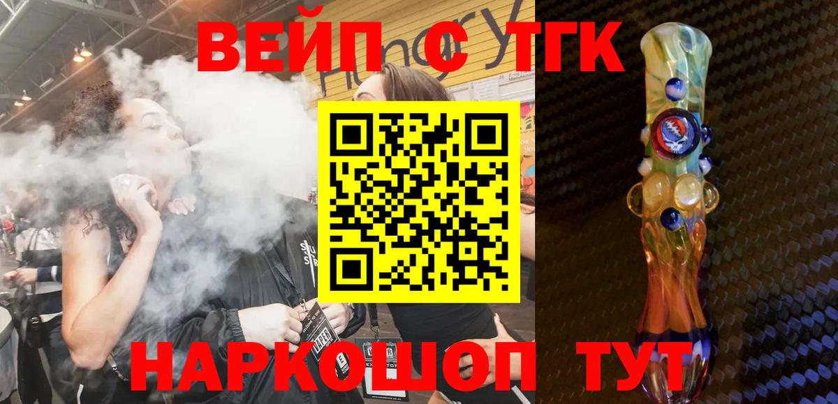 Дистиллят ТГК вейп с тгк Холмск