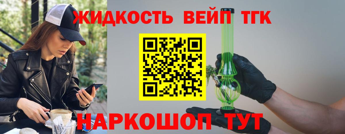 ТГК жижа  Вход с VPN  ТГК вейп  Холмск 